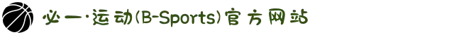 必一·运动(B-Sports)官方网站